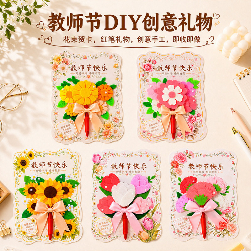 教师节贺卡高级感手工diy材料包3d立体花束红笔礼物礼盒幼儿园小学生送给老师的2026年新款手写祝福快乐创意