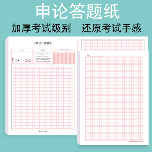 标准申论答题纸格子作文纸公务员国考公考专用稿纸笔记本练习纸可撕行测答题卡纸本通用方格省考草稿本子考试