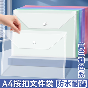 莫兰迪纽扣式文件袋透明塑料防水装放a4纸张的保护套加厚按扣档案收纳资料袋办公初高中小学生一次性备用pvc