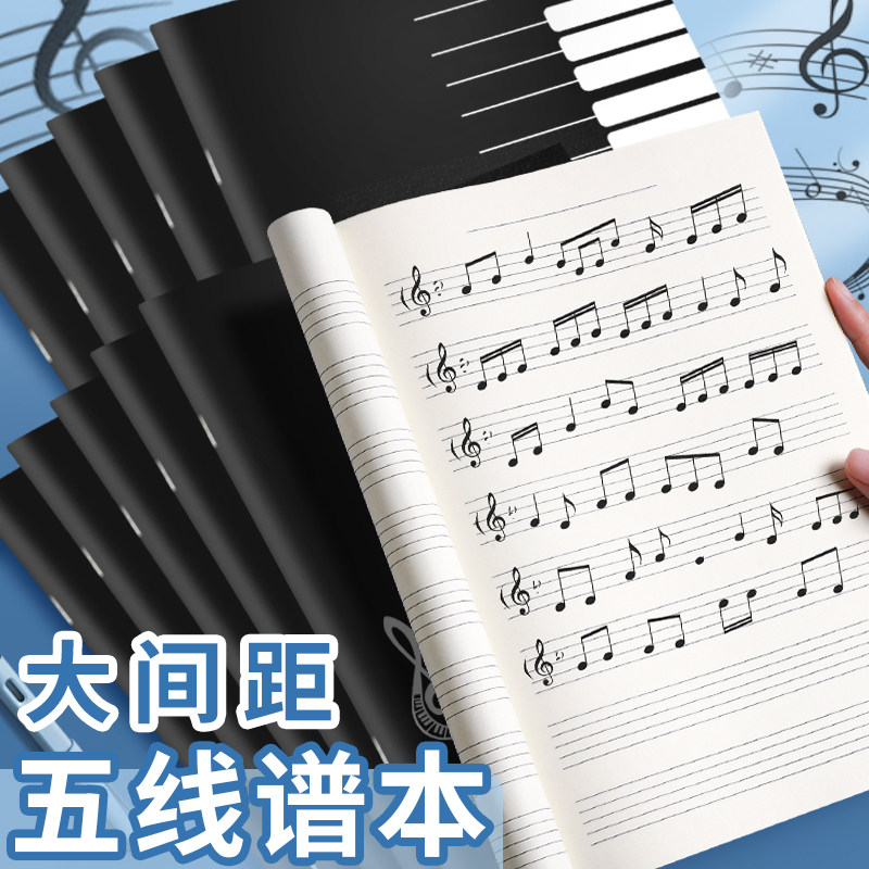 五线谱本小学生大间距儿童宽距16k开大号b5钢琴音乐符理笔记本子