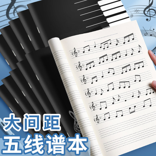 五线谱本小学生大间距儿童宽距16k开大号b5钢琴音乐符理笔记本子抄写作业簿练习本入门专业初学者一二三年级