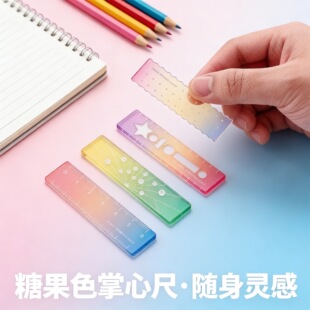 称心如意掌心尺6cm厘米彩虹糖果色透明迷你小尺子套装手帐手账绘图画画直尺镂空小学生多功能亚克力便携彩色