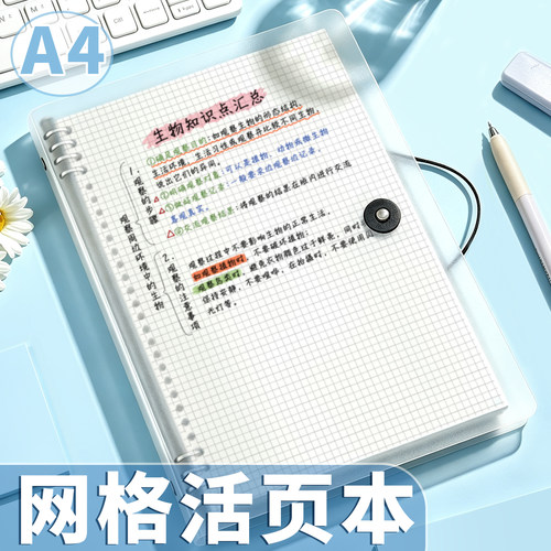 A4方格活页本b5的网格笔记本外壳可拆卸活页夹A5大号加厚初高中学生专用本子考研理科数学刷错题学习用具好物