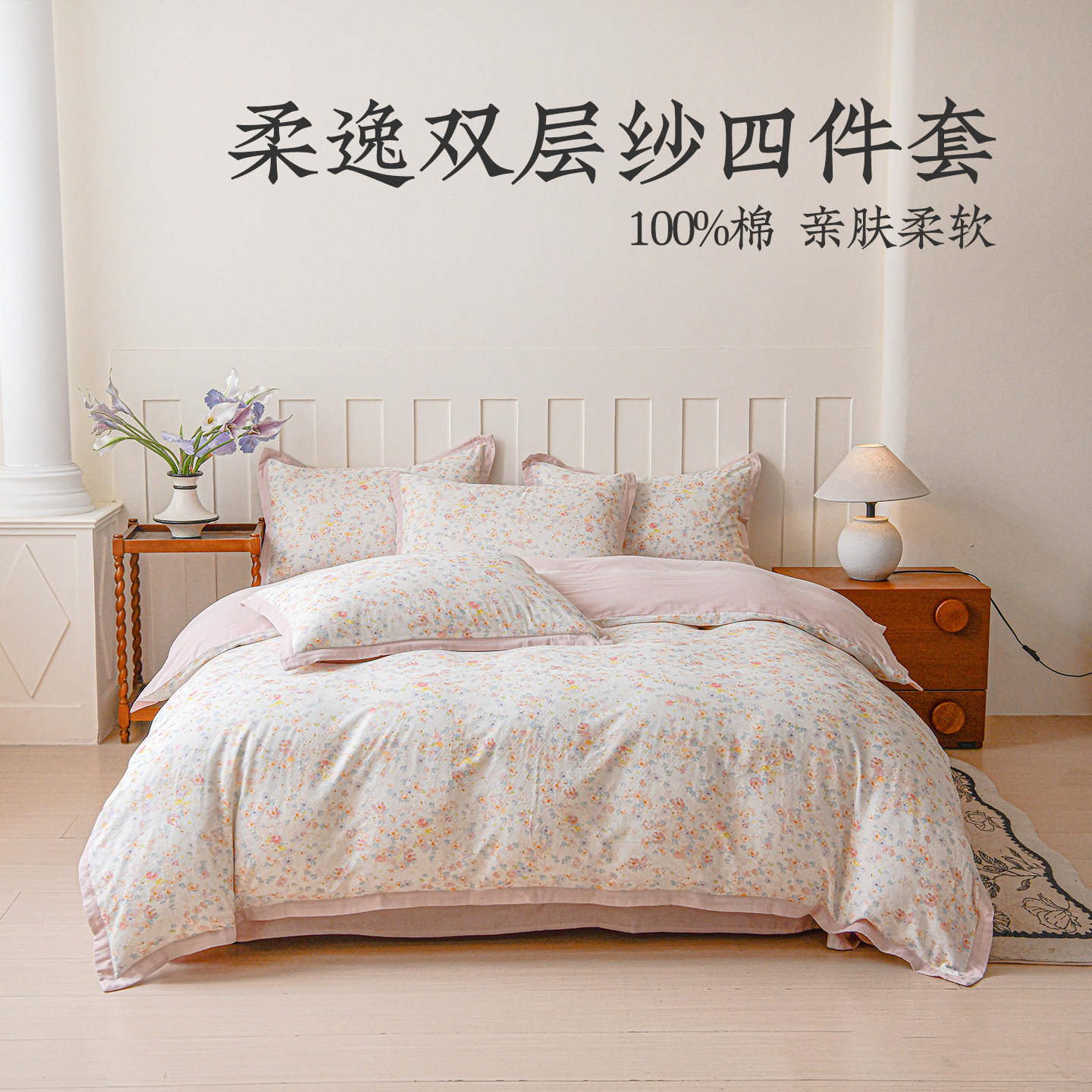 远梦家纺纯棉双层纱四件套100%棉碎花亲肤柔软全棉床品套件商场款图片