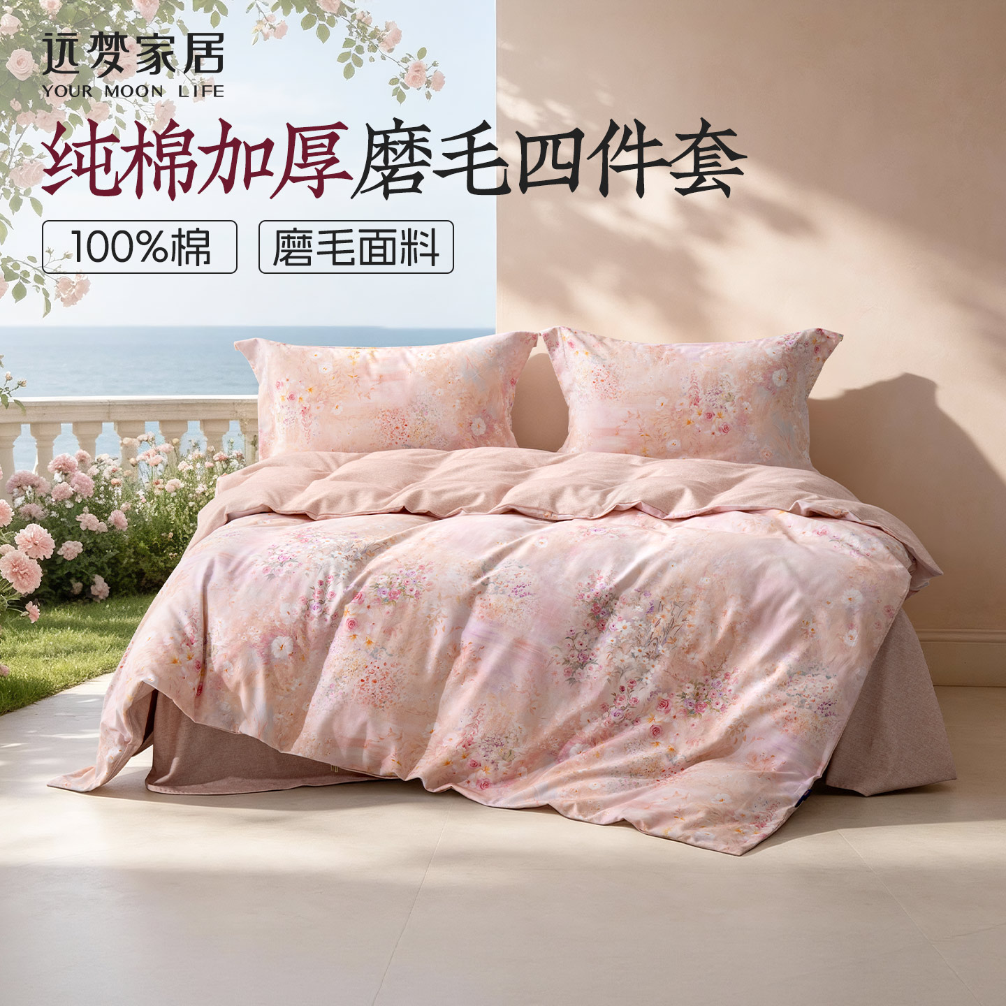 远梦纯棉加厚磨毛四件套图片