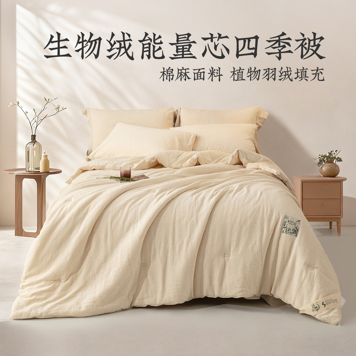 远梦被子植物羽绒生物绒能量芯被四季被双人被高端春秋被棉麻被芯