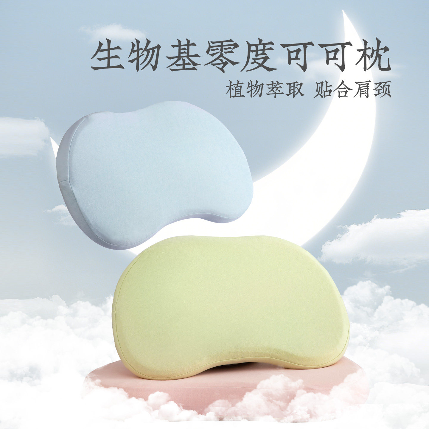 远梦生物基零度可可枕头颈椎枕柔软猫肚枕学生宿舍家用记忆棉枕芯,床上用品,枕头/枕芯,淘宝优惠券,粉丝福利购,淘宝优惠卷