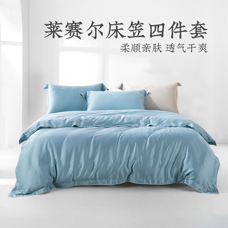 远梦莱赛尔床笠四件套