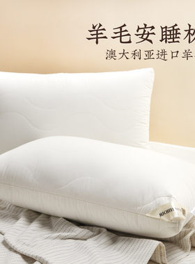 远梦全棉枕头MICHELL(米歇尔)1870羊毛安睡枕颈椎枕单人护颈枕芯