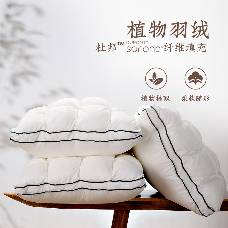 远梦枕头杜邦™Sorona®纤维生物绒呼吸枕护颈椎枕成人枕芯