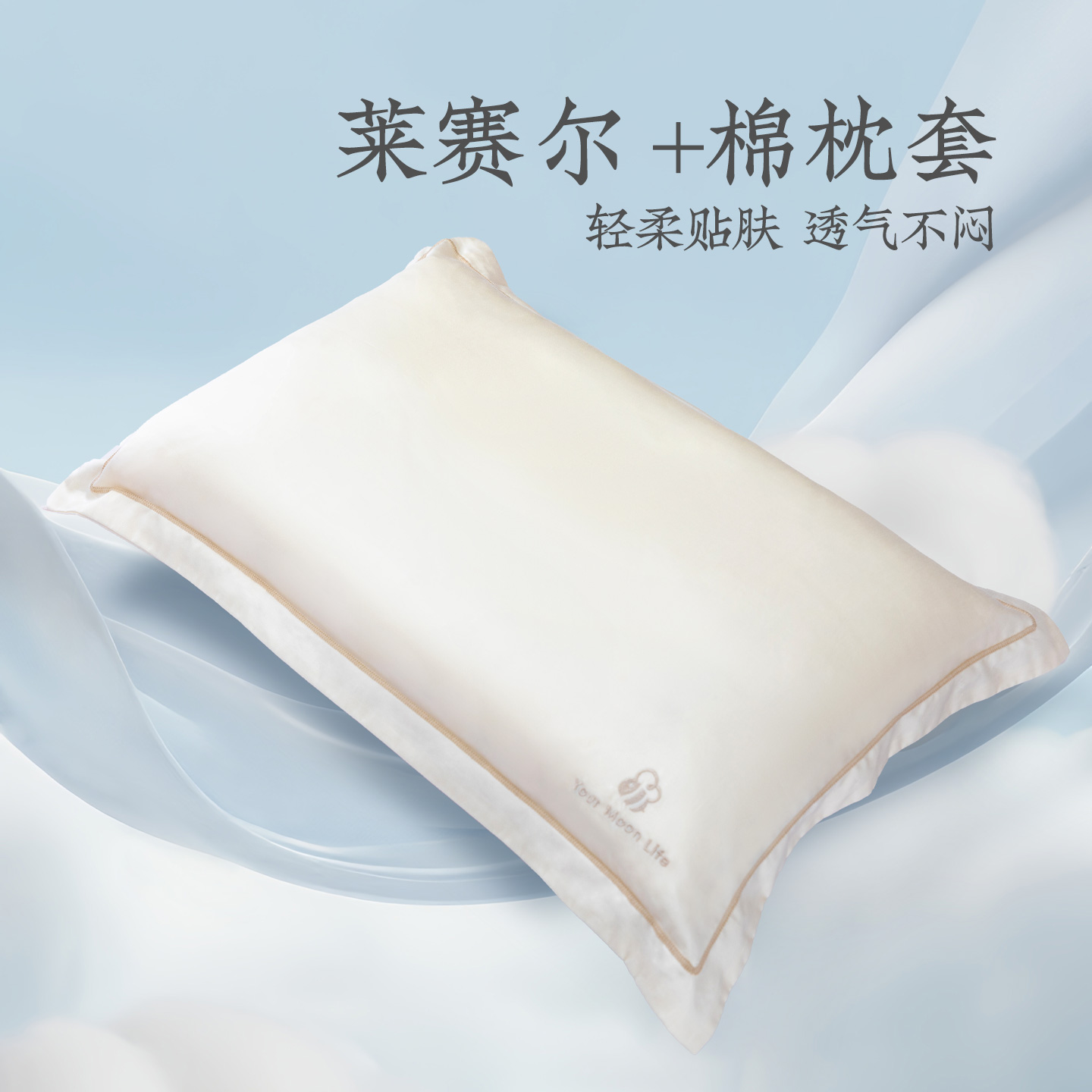 远梦青少年枕套40x60cm莱赛尔棉学生宿舍柔软透气枕芯套儿童枕套