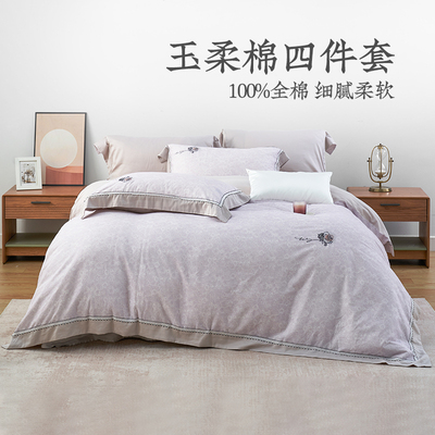 远梦玉柔棉四件套纯棉柔软亲肤透气1.5/1.8米床单轻奢商超同款