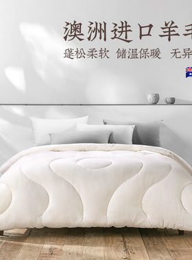 远梦MICHELL(米歇尔)1870羊毛安睡被澳洲羊毛被纯棉被子冬被春秋