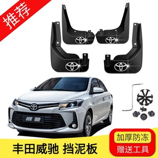 丰田威驰挡泥板汽车前后轮遮泥瓦04-18/19/20/21款威驰专用挡泥皮