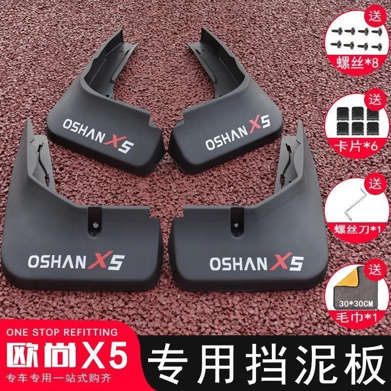 2021款欧尚x5挡泥板专用原装