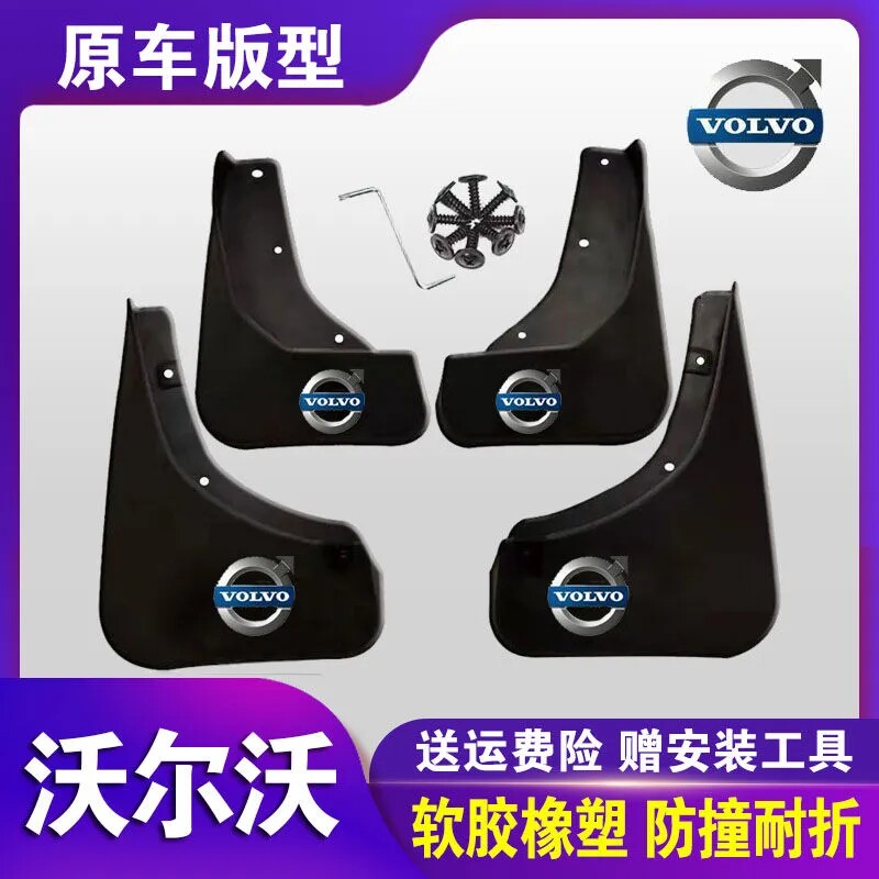 适用22款沃尔沃XC60汽车前后轮挡板S80 S60 xc90 XC40 s90挡泥板图片