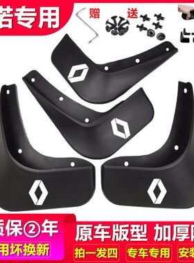 原装专用科雷傲挡泥板