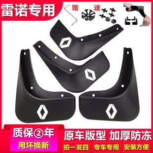 18款 雷诺克雷傲科雷嘉汽车专用 适用专用雷诺科雷傲卡缤挡泥板
