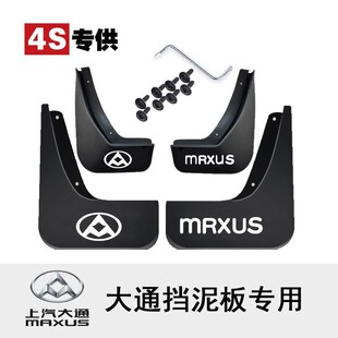 上汽大通g10挡泥板汽车D60专用D90 G20 V80汽车配件G50原装 原厂