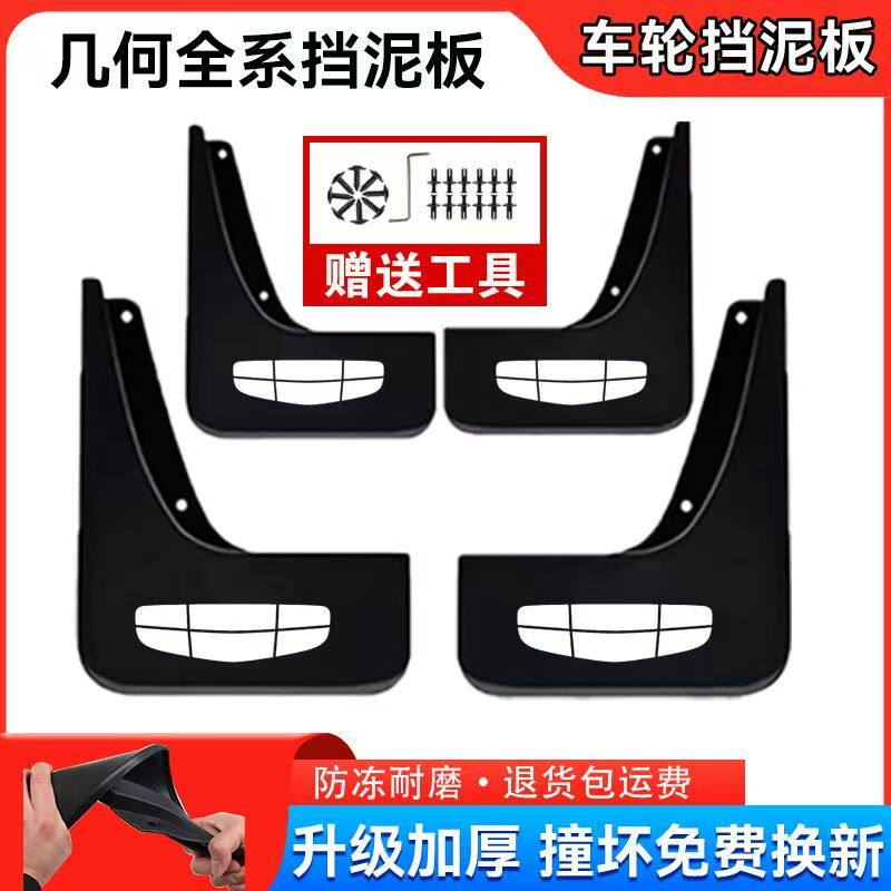 适用几何A/C/M6/G6/E专用挡泥板原装免打孔防冻耐磨加厚款挡泥皮