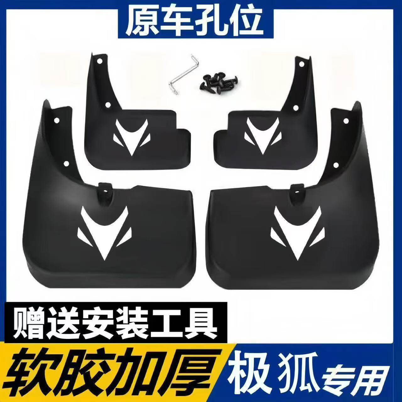 适用极狐考拉S极狐阿尔法T 阿尔法T5 阿尔法S 阿尔法S5专用挡泥板