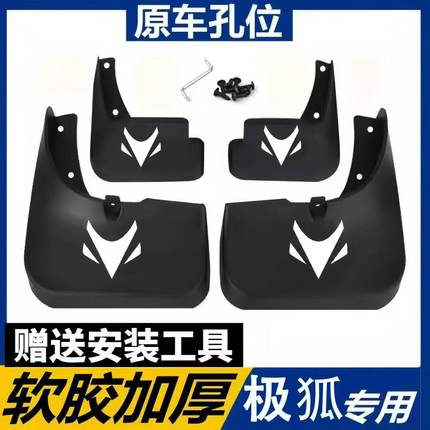 适用极狐考拉S极狐阿尔法T 阿尔法T5 阿尔法S 阿尔法S5专用挡泥板