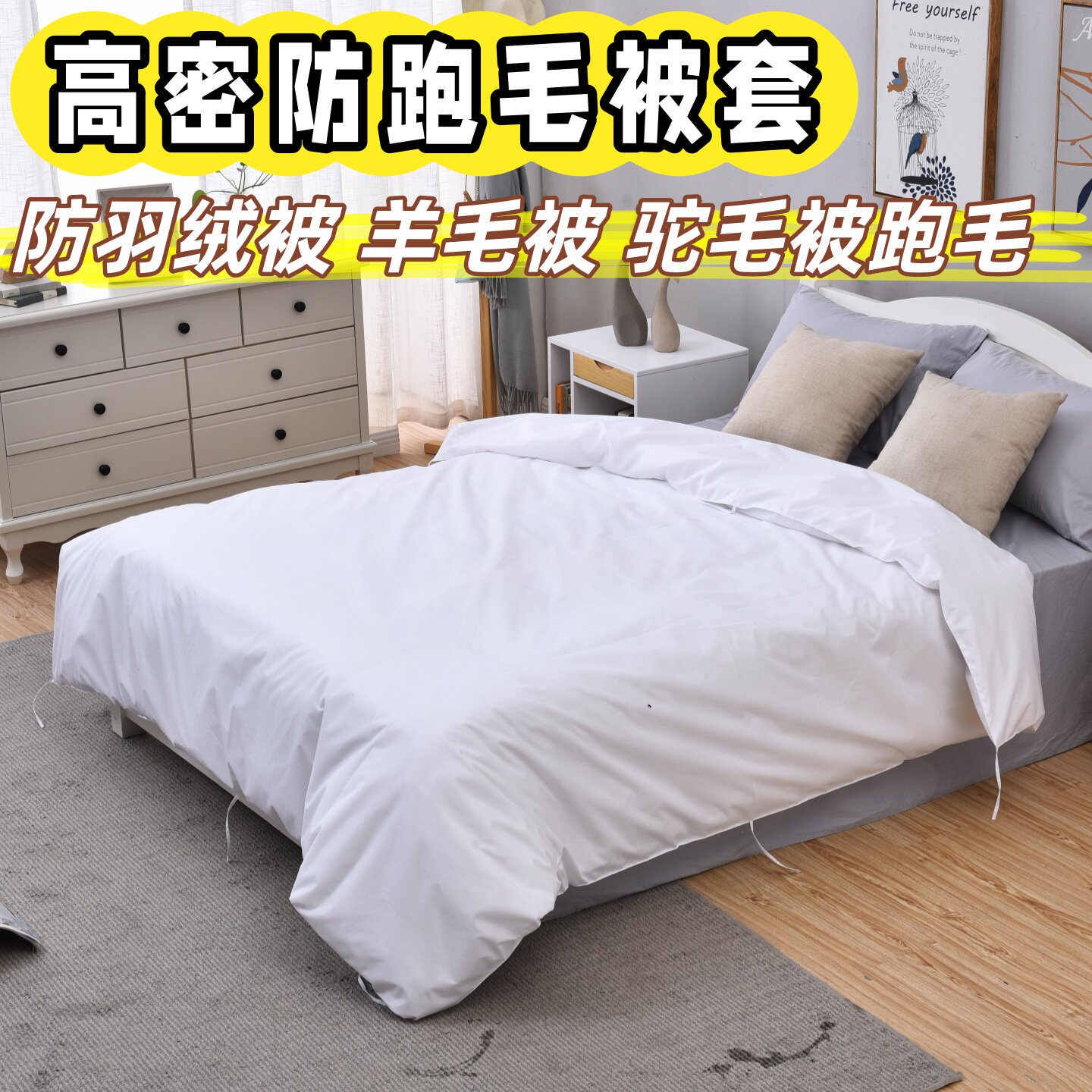 高密防羽绒被羊毛驼毛被跑毛被套图片