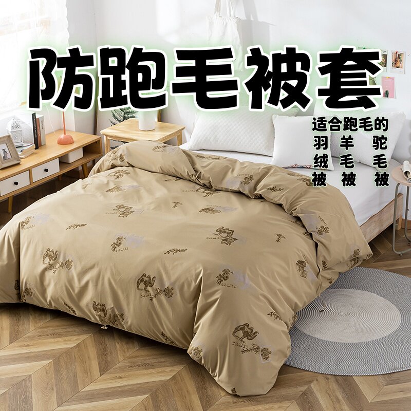 防钻绒毛被套防羽绒被羊毛被驼毛被鹅绒被跑毛掉毛被罩高密内胆套,床上用品,被套,淘宝优惠券,粉丝福利购,淘宝优惠卷