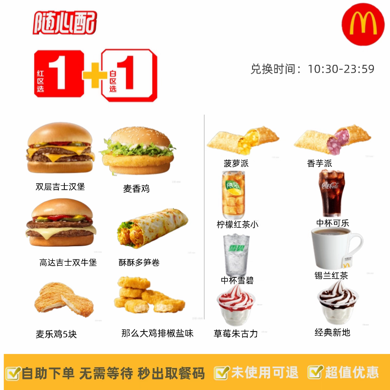 麦当劳代下单1+1随心配小汉堡食套餐双层吉士汉堡一加一优惠券,购物提货券,代金券/提货券,淘宝优惠券,粉丝福利购,淘宝优惠卷