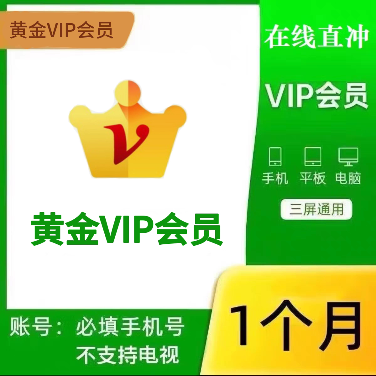【自动充值】爱奇艺vip会员一个月直冲爱奇艺7天会员周卡月卡季卡