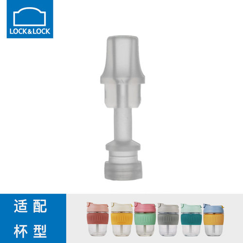 韩国乐扣乐扣LLG689咖啡杯吸管杯盖子食品级硅胶杯套吸嘴头配件