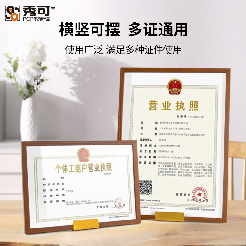高档木质营业执照框正本副本挂墙三用相框荣誉高新专利证书框书法相框