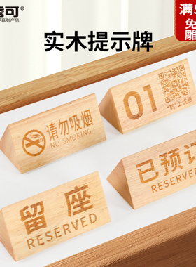 实木留座牌桌号牌双面已预三角形座位牌台卡桌牌留位牌已预留桌台牌餐厅木质榉木已预订预定牌Reserved留桌牌