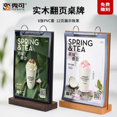 A6立体桌牌产品展示桌面台卡奶 实木质立式 饭店酒吧商场酒店A4