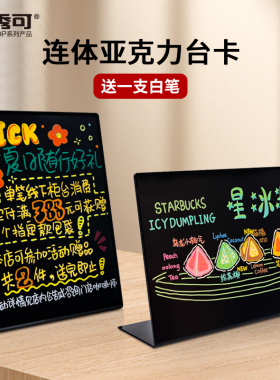 亚克力小黑板可擦写商品价格促销牌摆摊展示牌L型台卡台牌DIY创意手绘立牌餐饮广告牌价目表桌面展示标签牌