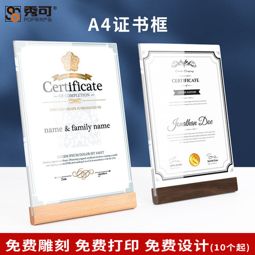 秀可荣誉证书框免费打印