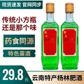 云南杨林肥酒精品48度绿色露酒400mlx2小瓶装 中华老字号特产绿酒