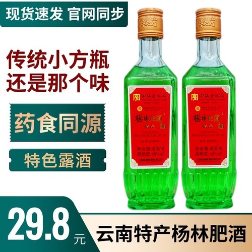 云南杨林肥酒精品露酒400mlx2瓶