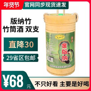 免邮 费 纳竹酒露酒500mlx2桶装 云南特产竹筒酒42度金版 植物类配制酒