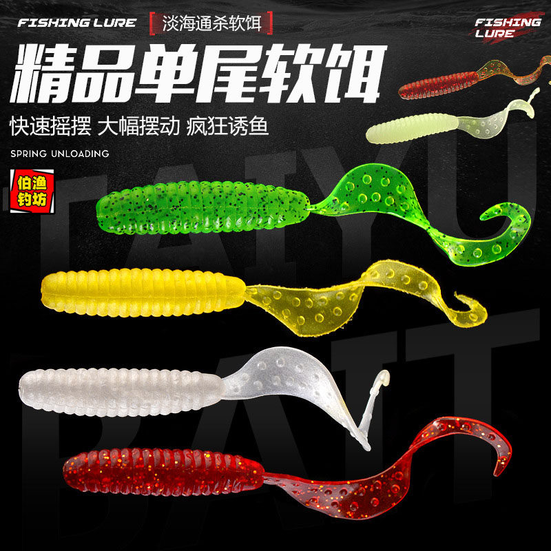 点点多色卷尾软饵海钓淡水假饵