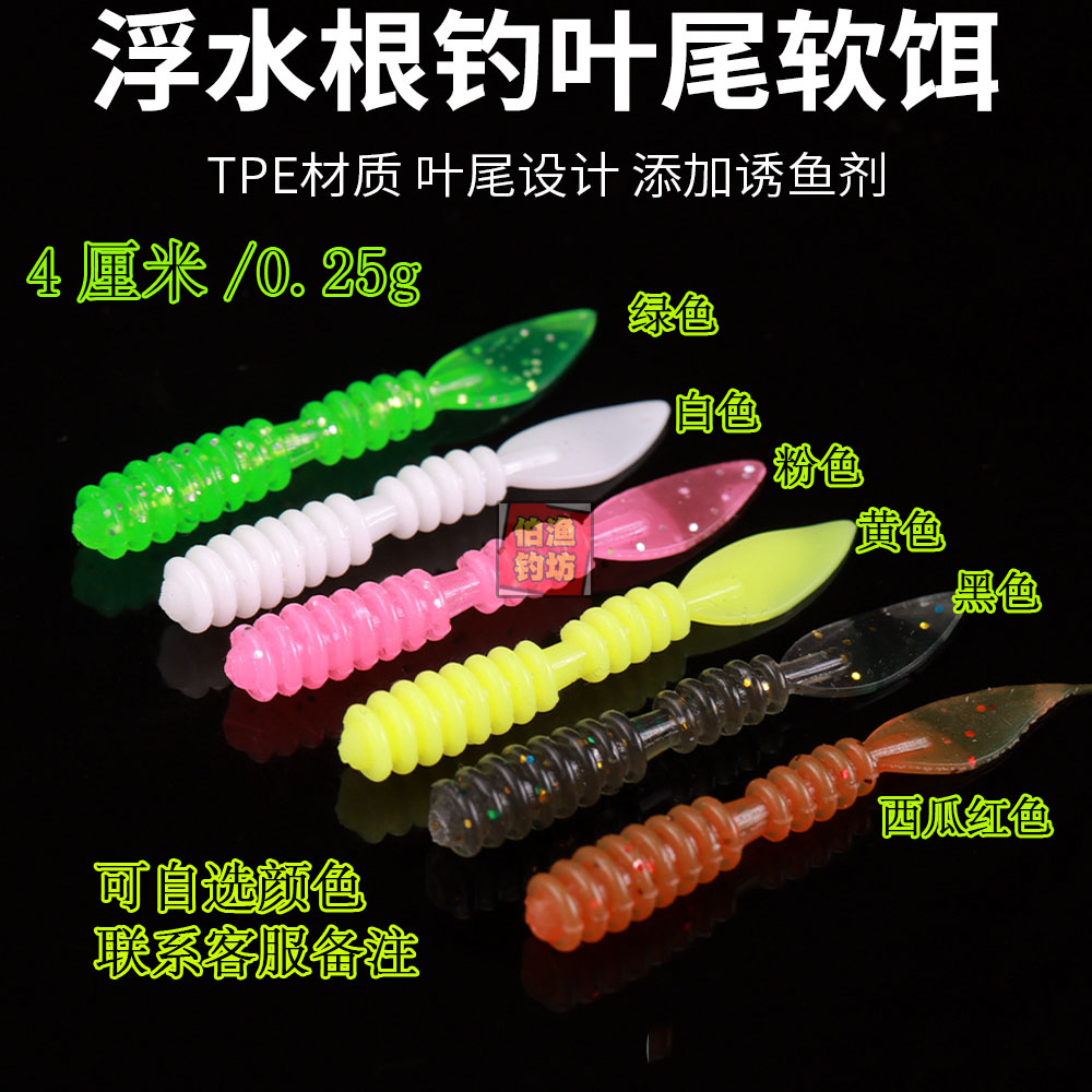 微物加腥双节浮水根钓软饵路亚饵