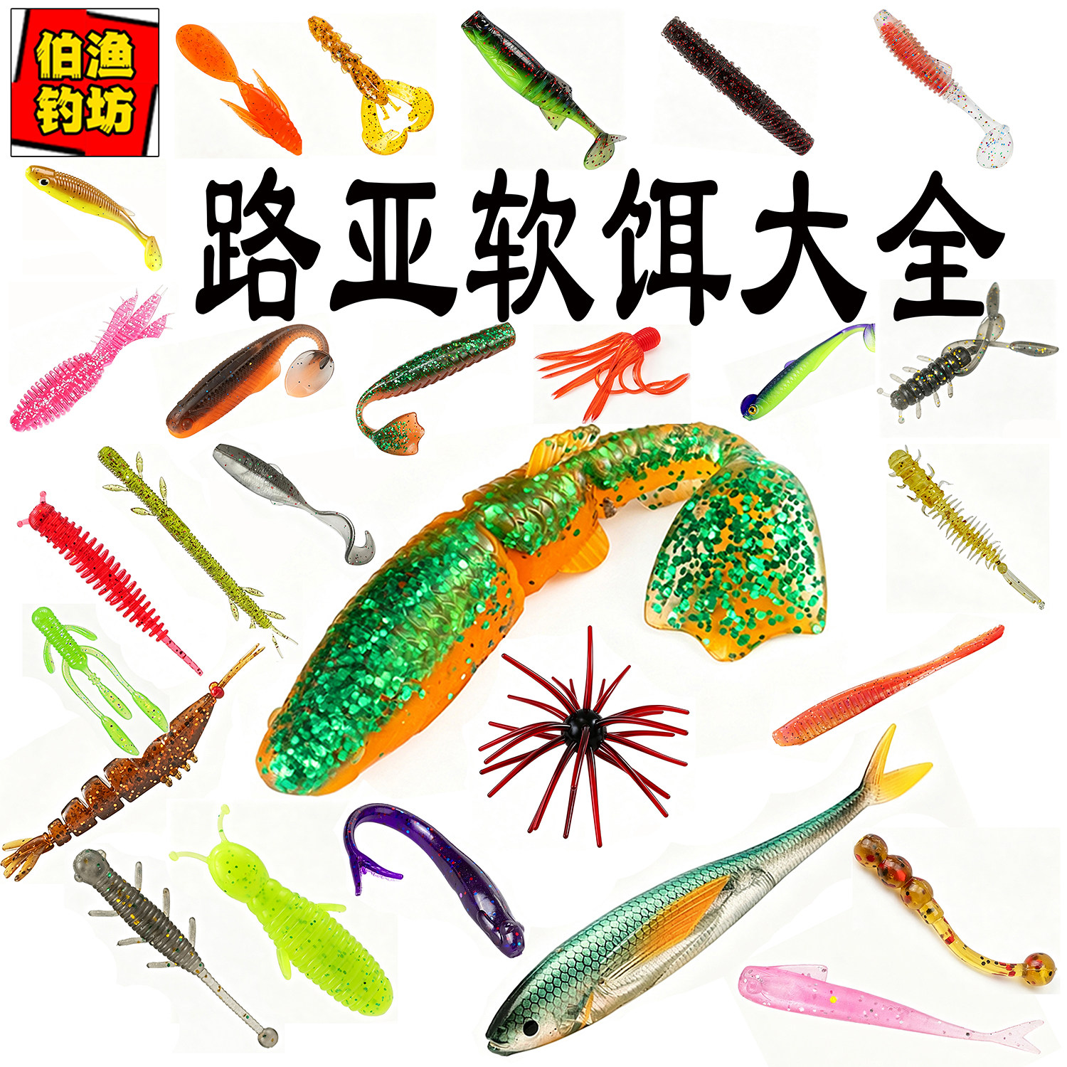 鲈鱼专用路亚假饵大全加腥加盐