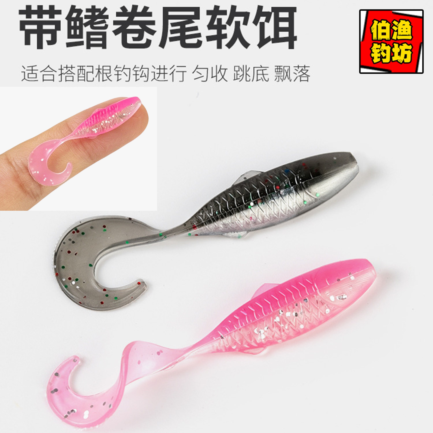 路亚软饵卷尾带鳍软虫仿生饵假饵