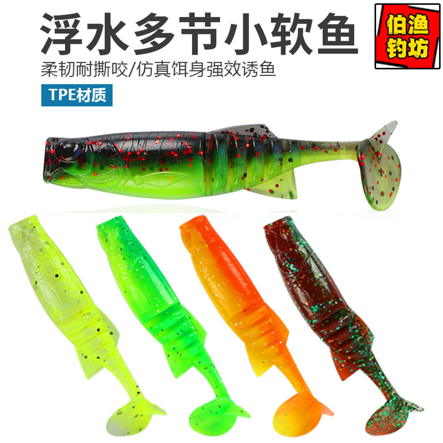 路亚tpe加腥T尾软饵多节软饵软虫