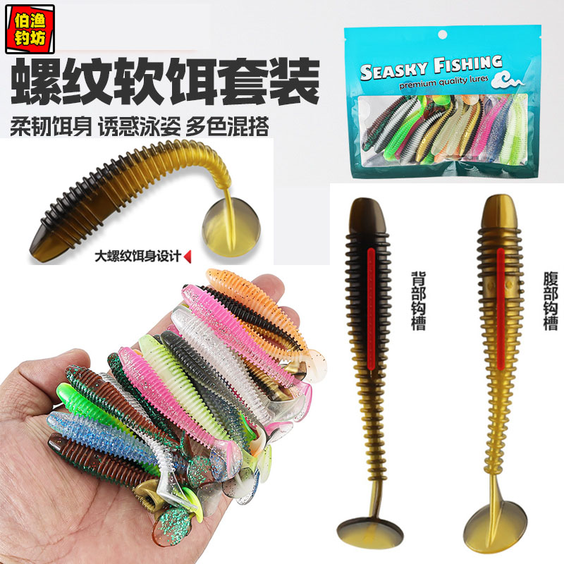 t尾螺纹路亚假饵套装软饵