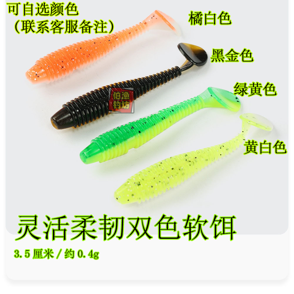 虾味仿生双色T尾螺纹软饵假饵