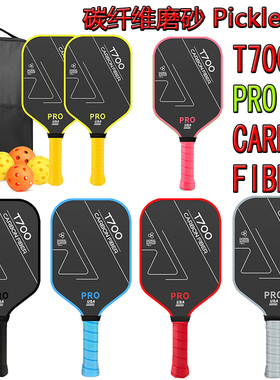 新品pickleball paddle同款碳纤维布纹磨砂pi克球拍16mm套装