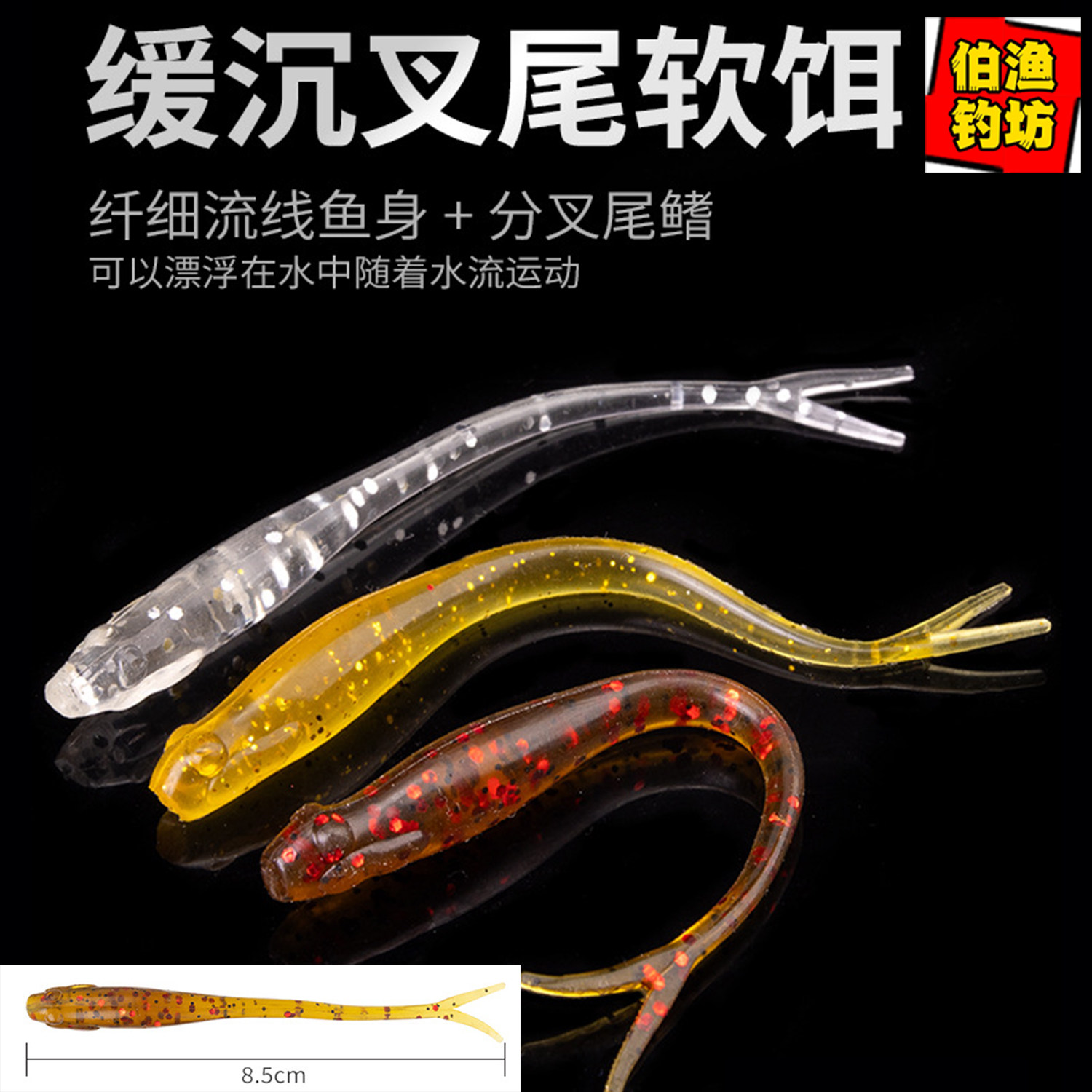 叉尾剪尾软饵软虫鱼饵仿真路亚饵