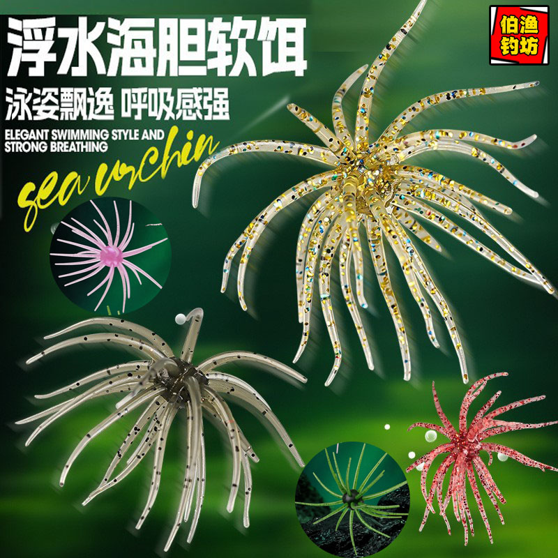 高弹TPE浮水鱼饵路亚假饵海胆