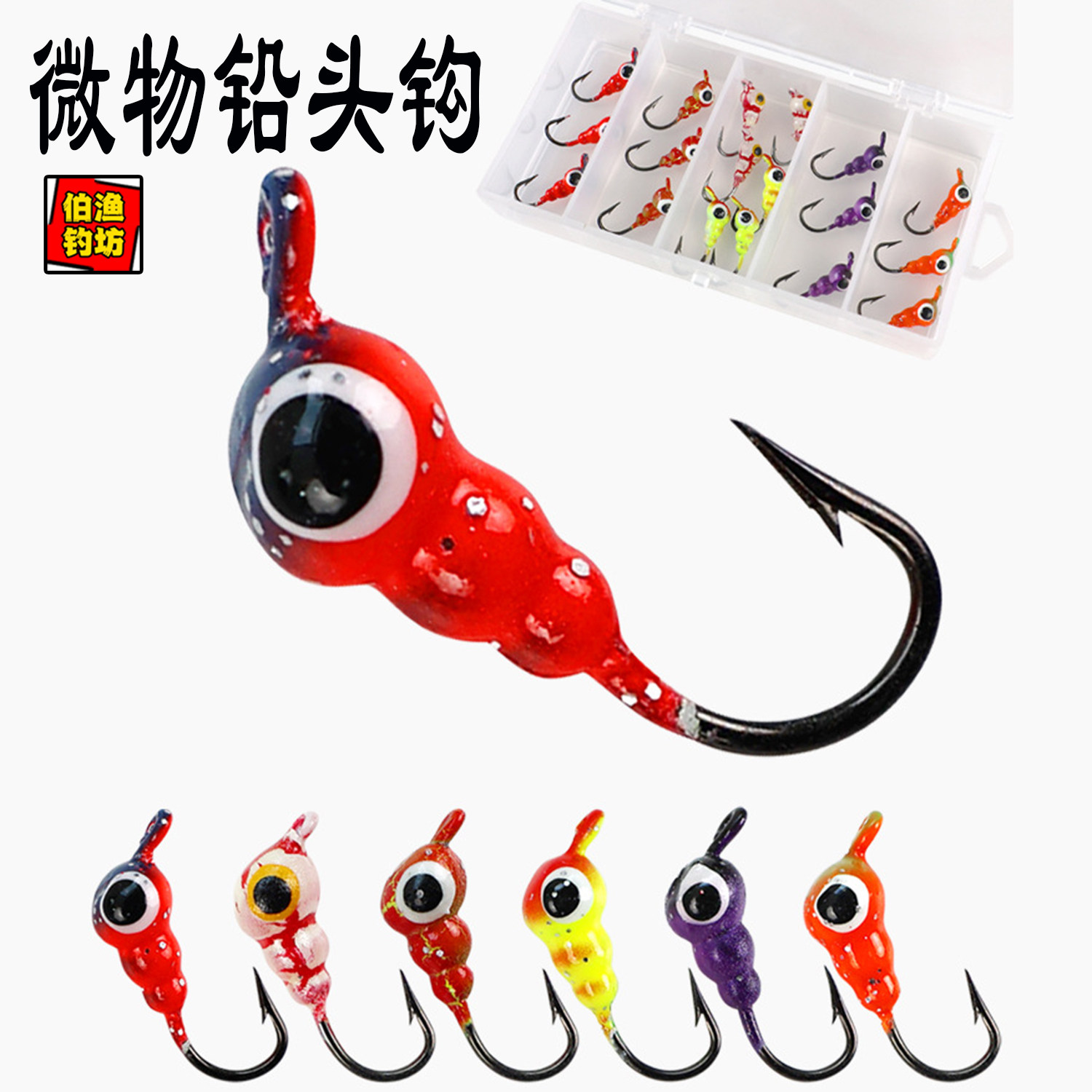 微物铅头钩套装冰钓钩夜光根钓钩